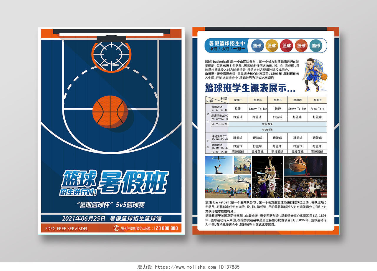 蓝色简约卡通篮球培训招生啦篮球招生单页宣传单篮球暑假班招生宣传单
